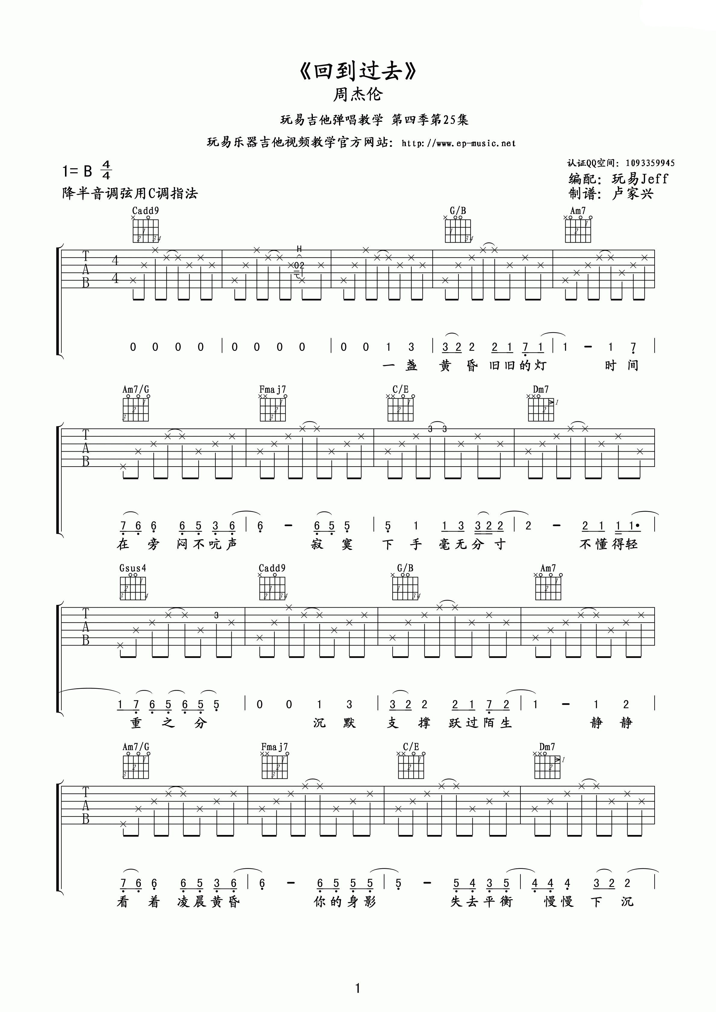 回到过去吉他谱1-周杰伦