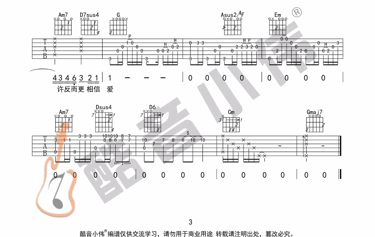 忽然之间吉他谱3-莫文蔚