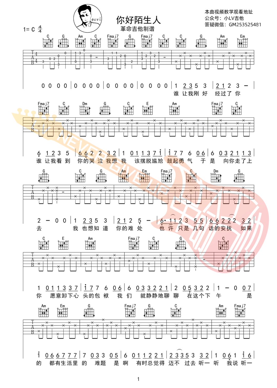 你好陌生人吉他谱1-毛不易