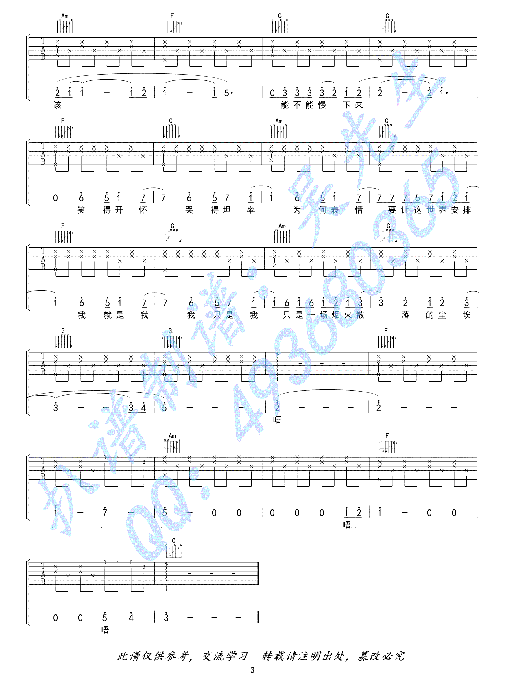 烟火里的尘埃吉他谱3-华晨宇