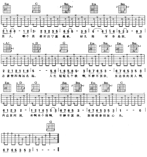 爱江山更爱美人吉他谱2-李丽芬
