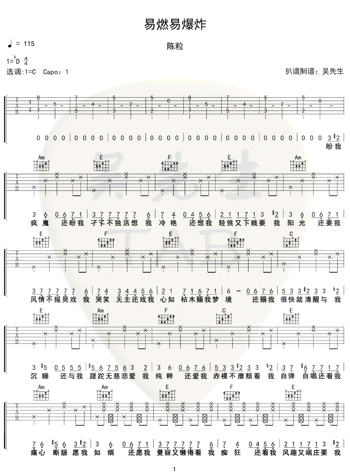 易燃易爆炸吉他谱1-陈粒
