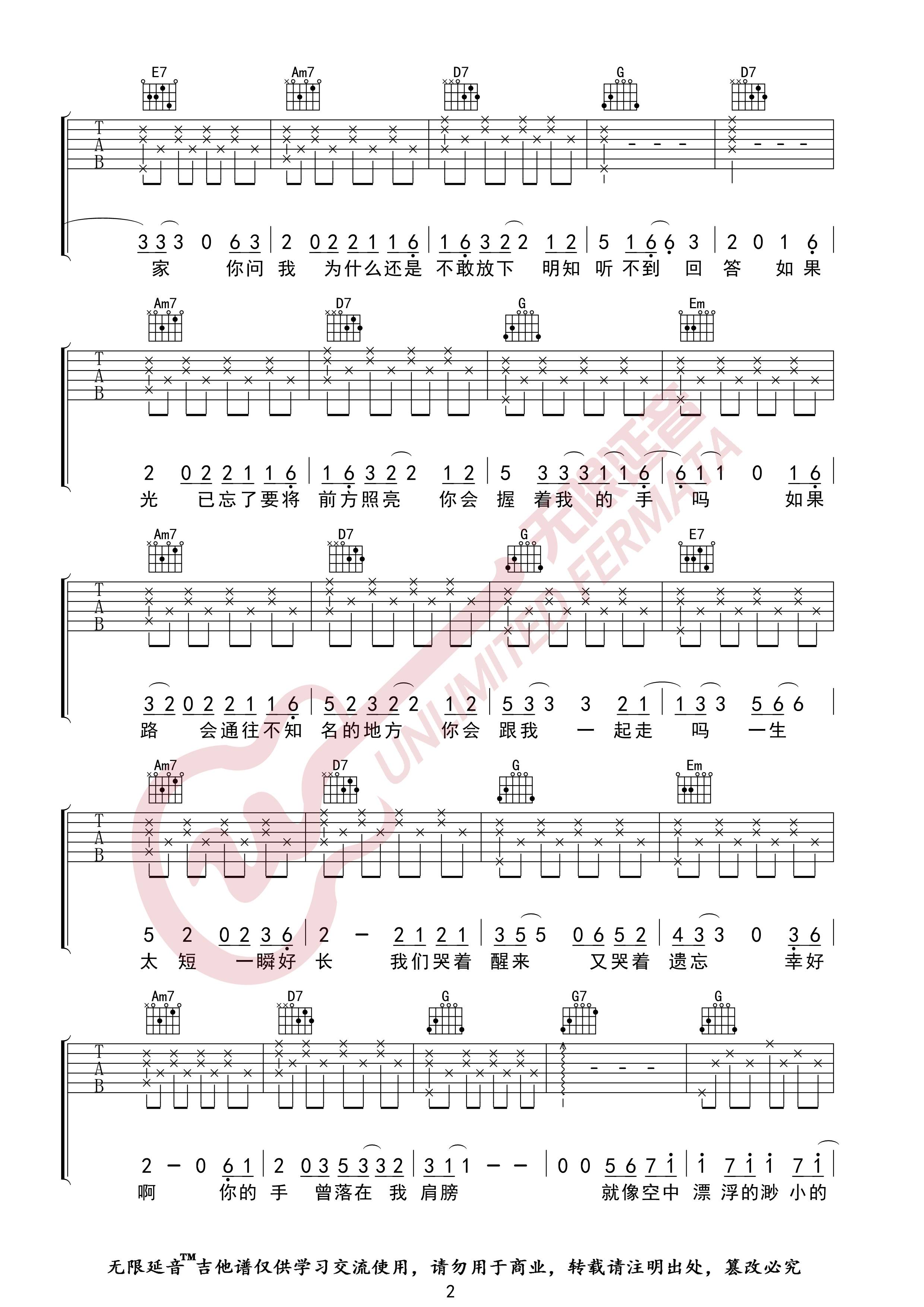 无问吉他谱2-毛不易
