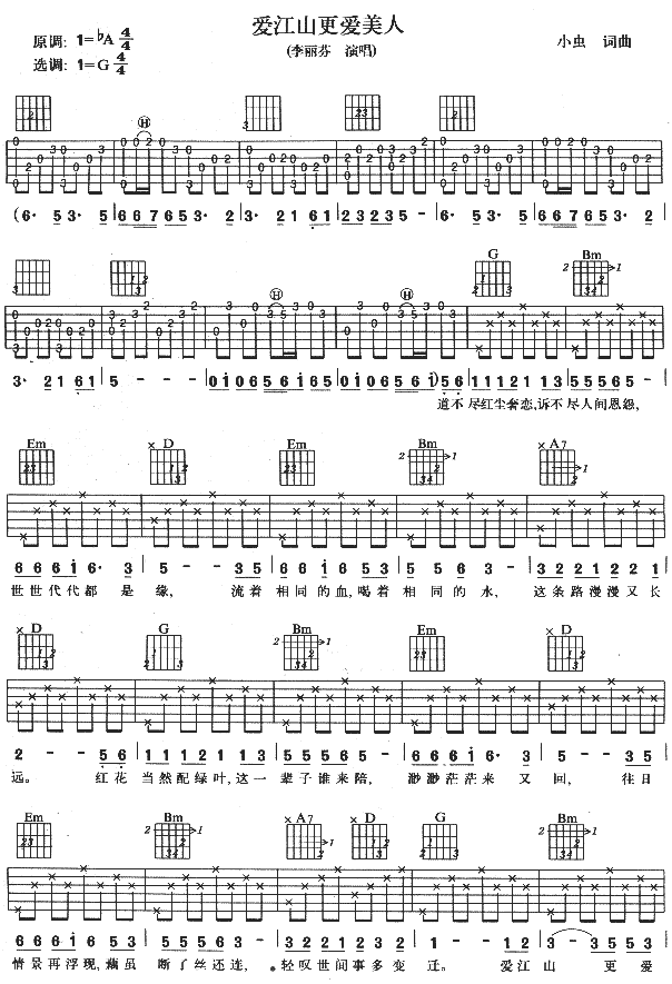 爱江山更爱美人吉他谱1-李丽芬