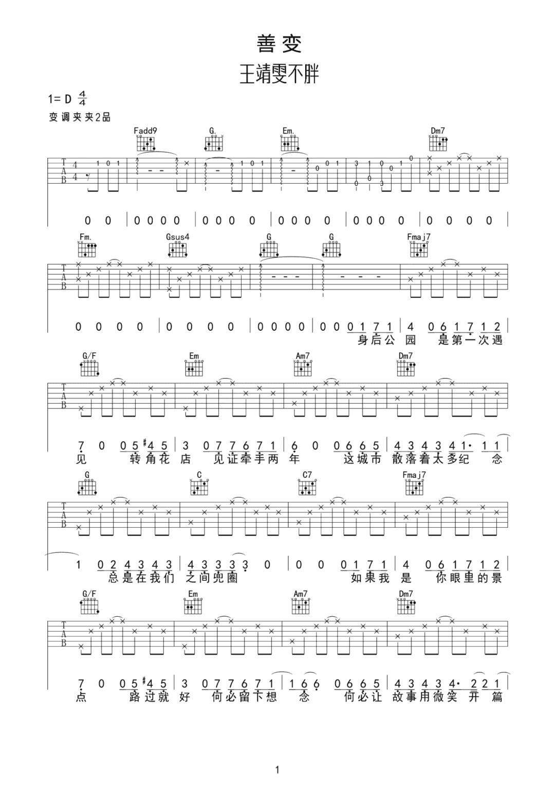 善变吉他谱1-王靖雯不胖