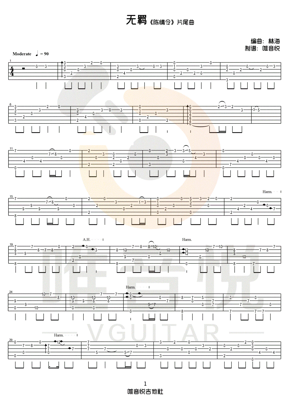 无羁指弹吉他谱1-肖战