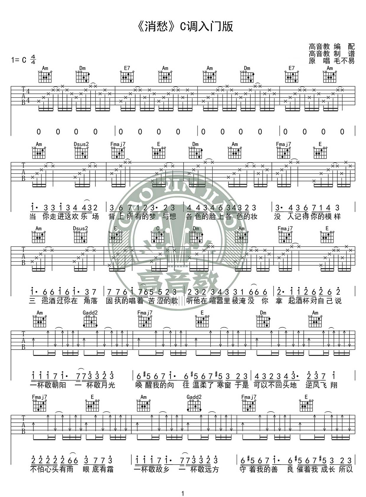 消愁吉他谱1-毛不易