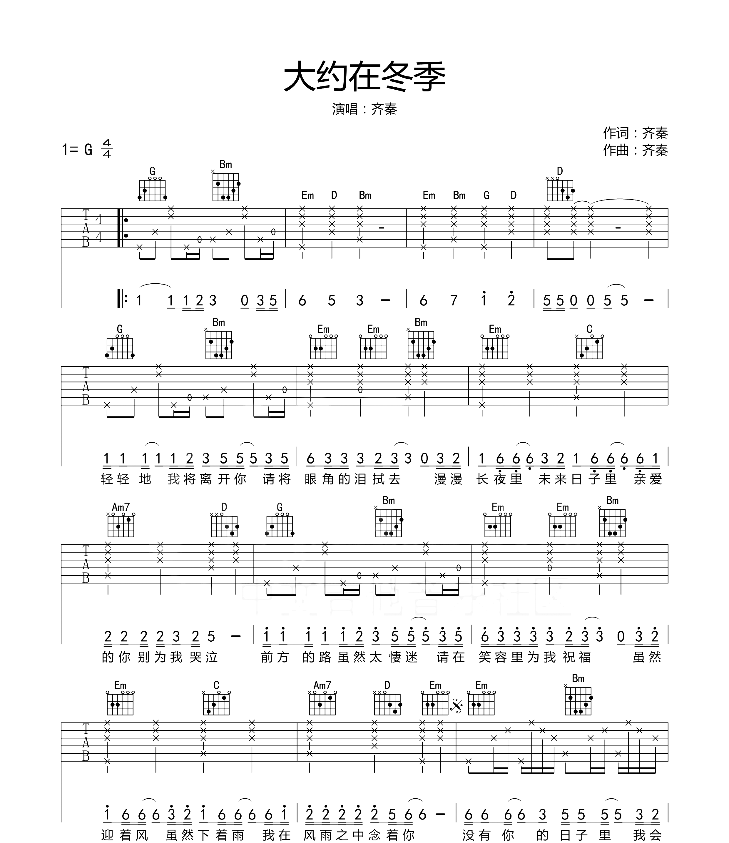 大约在冬季吉他谱1-齐秦