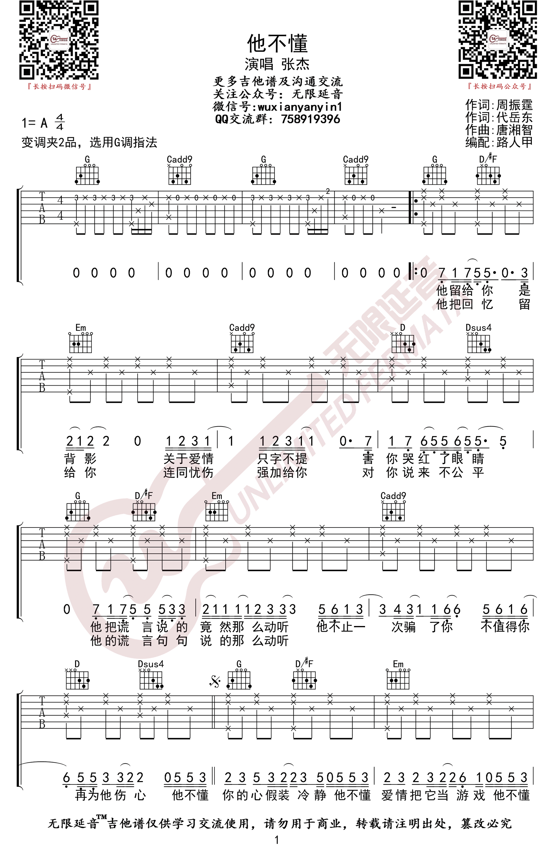 他不懂吉他谱1-张杰