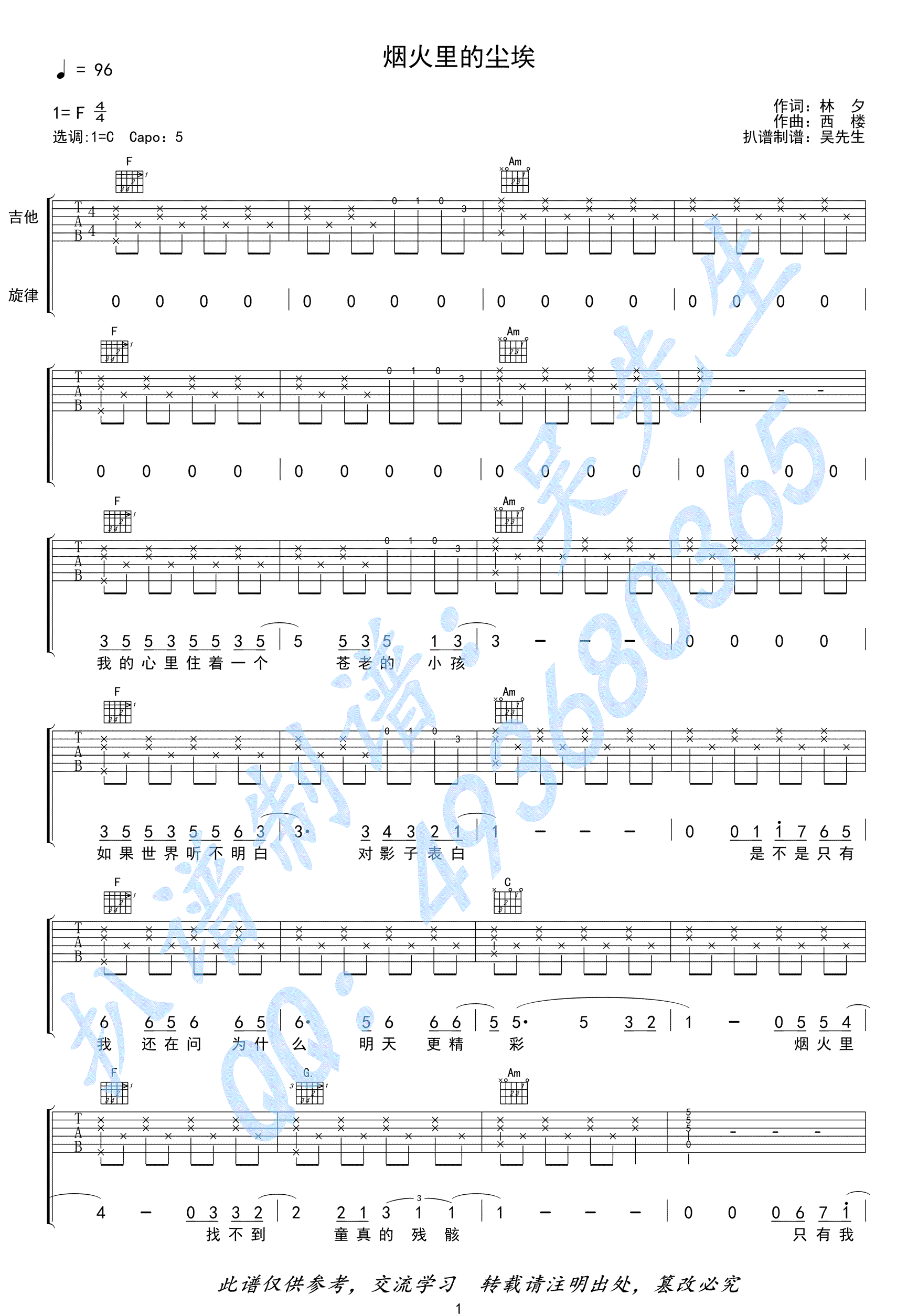 烟火里的尘埃吉他谱1-华晨宇