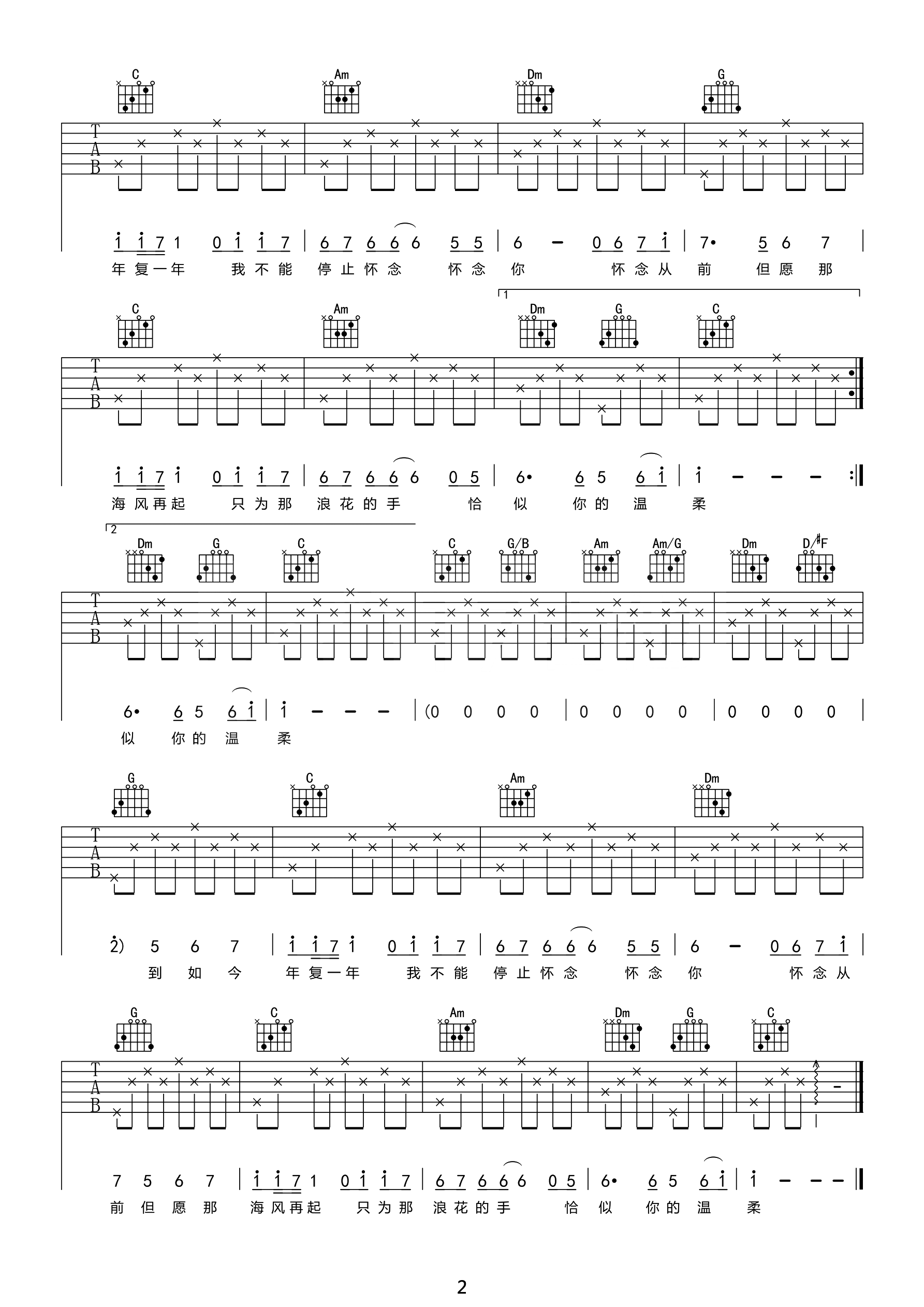 恰似你的温柔吉他谱2-蔡琴