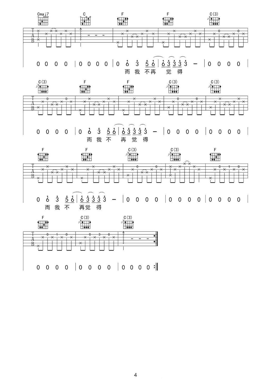 喜欢吉他谱4-张悬