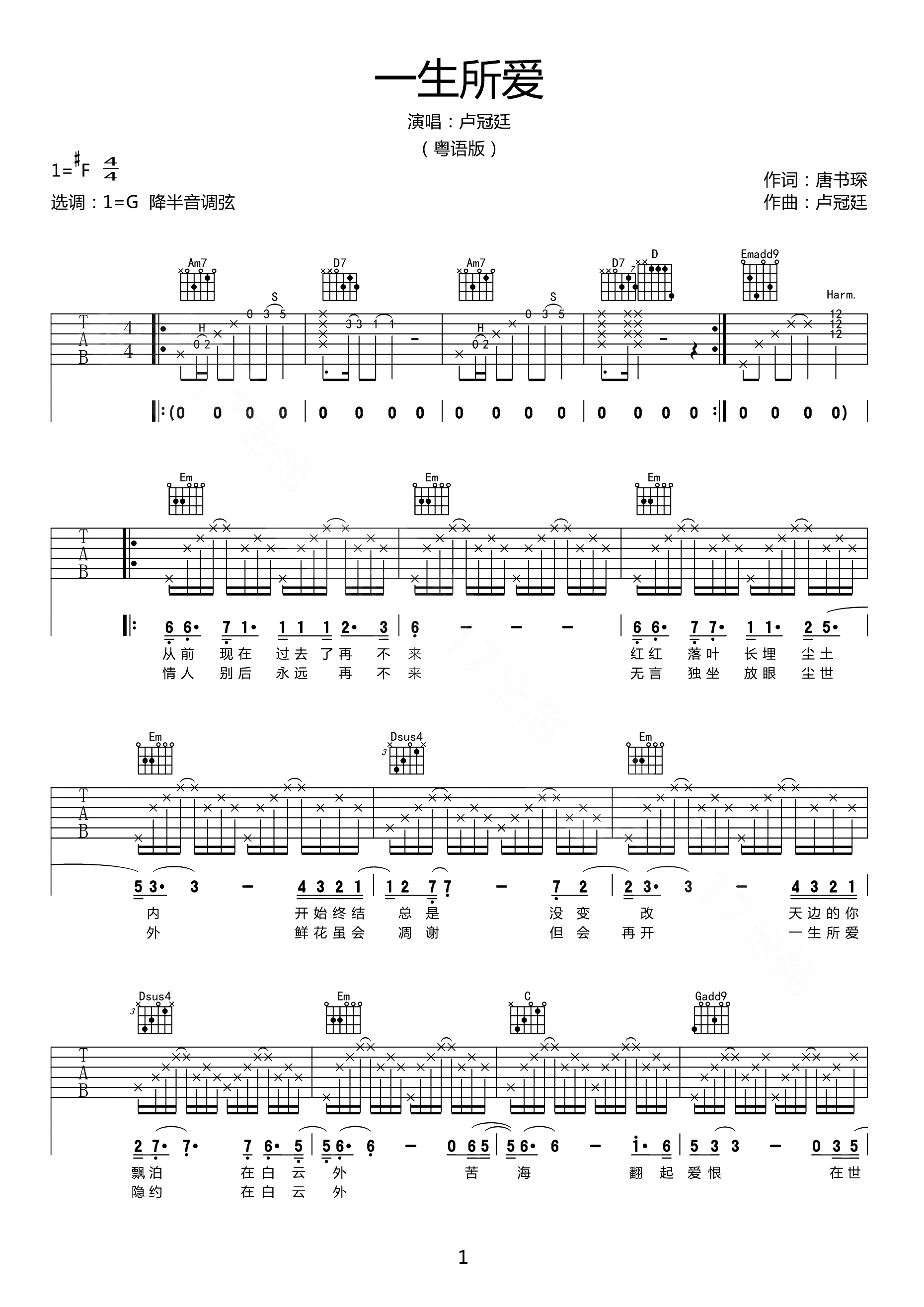 一生所爱吉他谱1-卢冠廷