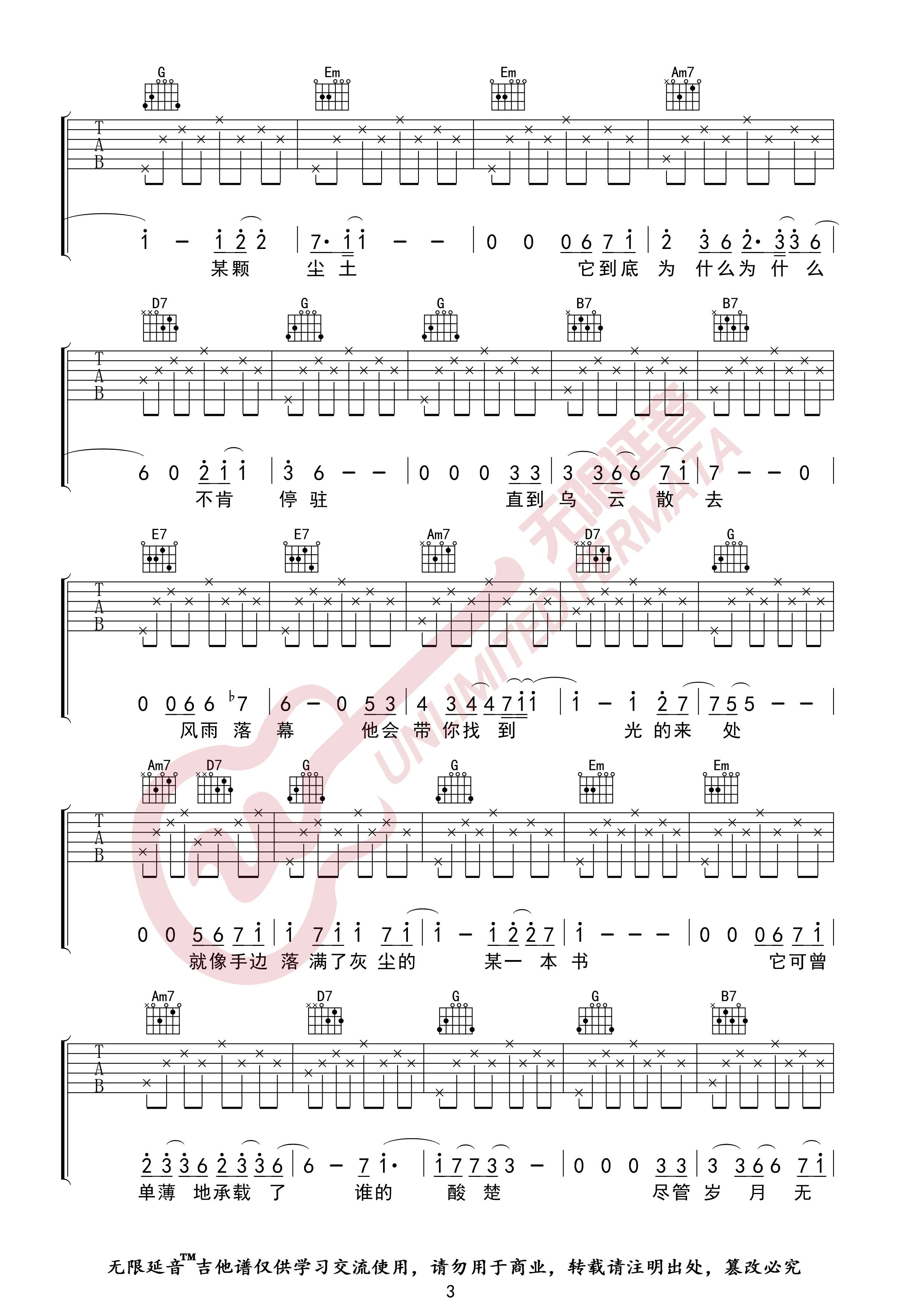 无问吉他谱3-毛不易