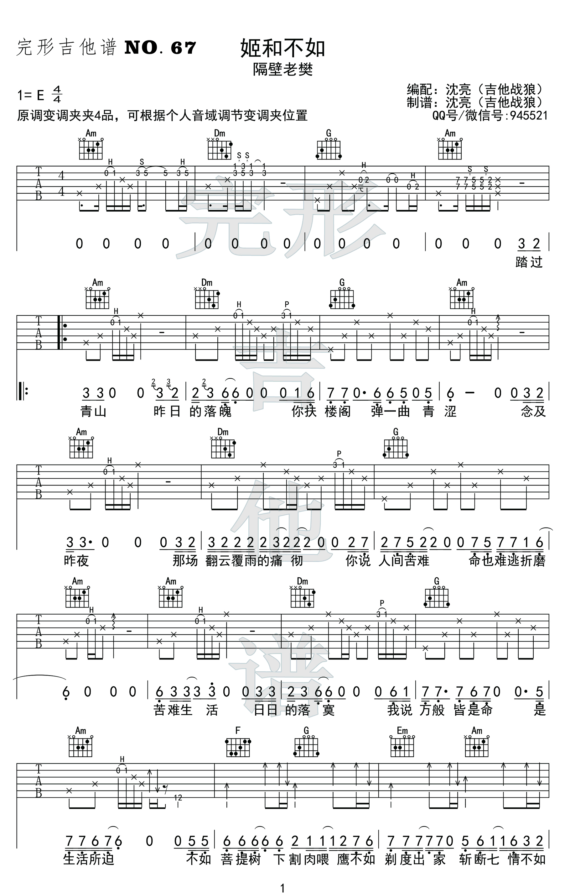 姬和不如吉他谱1-隔壁老樊