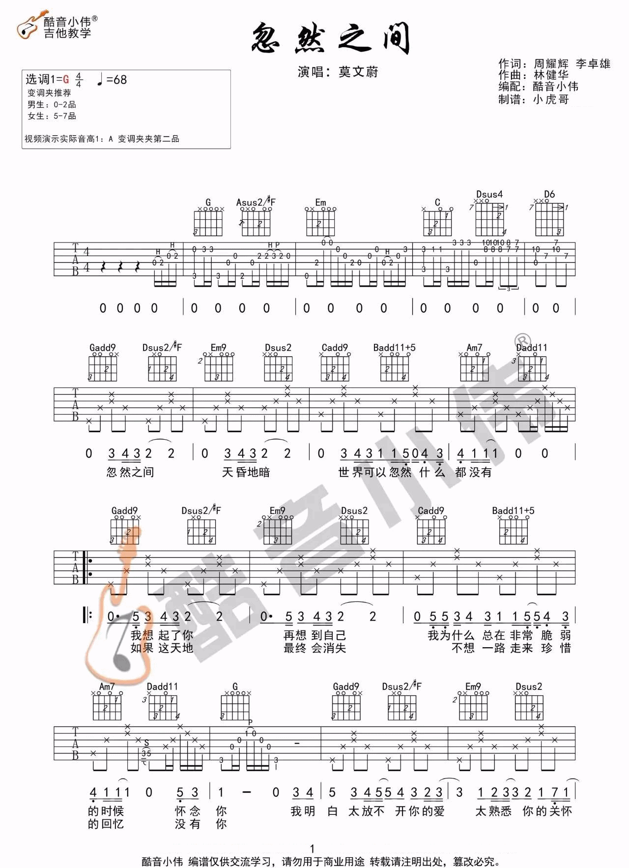 忽然之间吉他谱1-莫文蔚