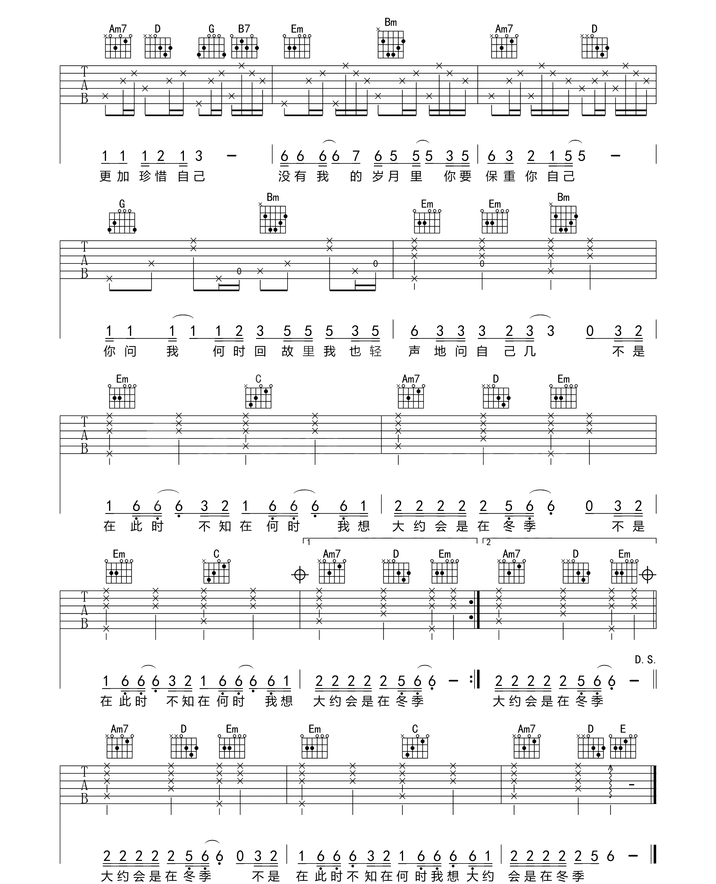 大约在冬季吉他谱2-齐秦