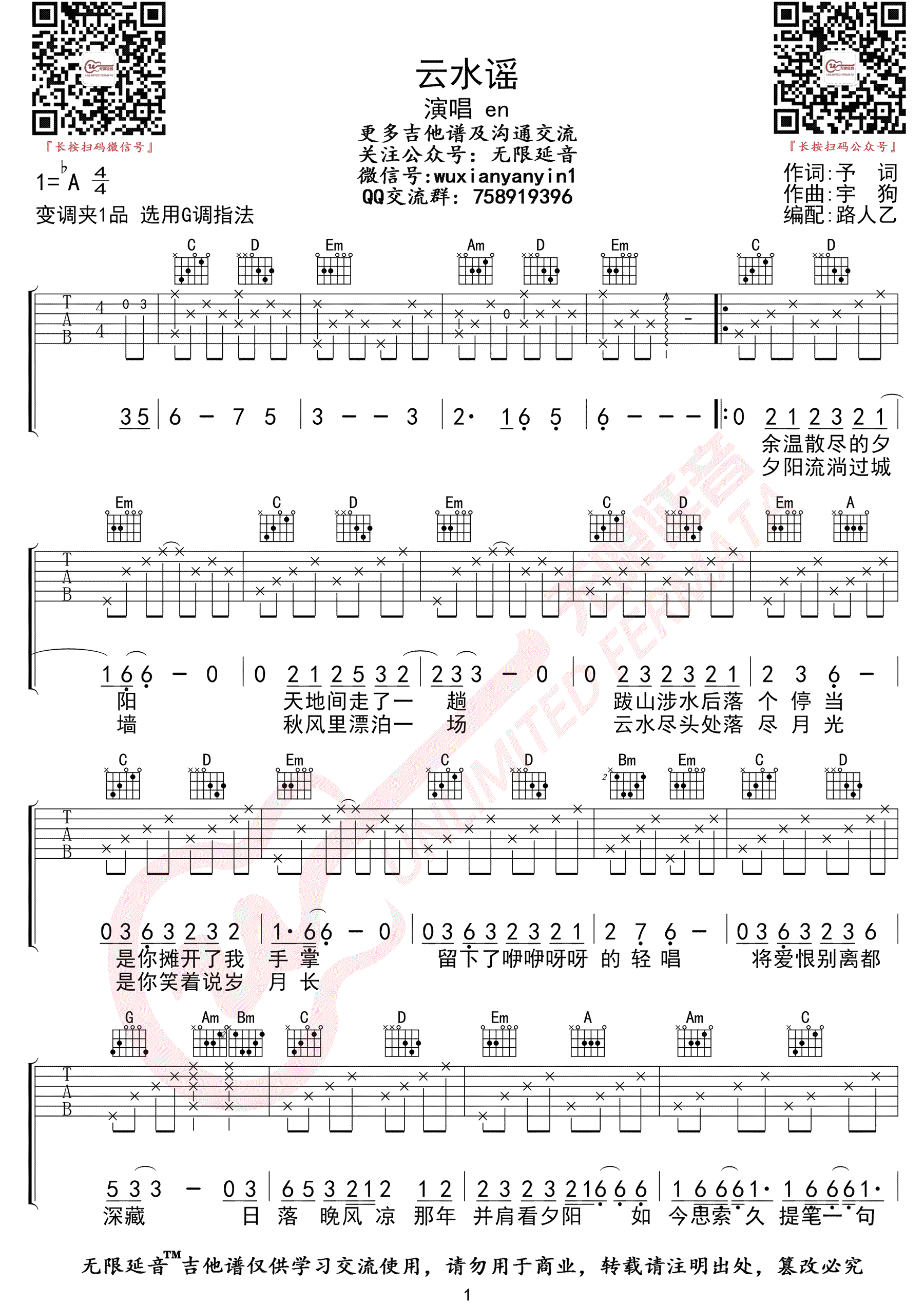 云水谣吉他谱1-En