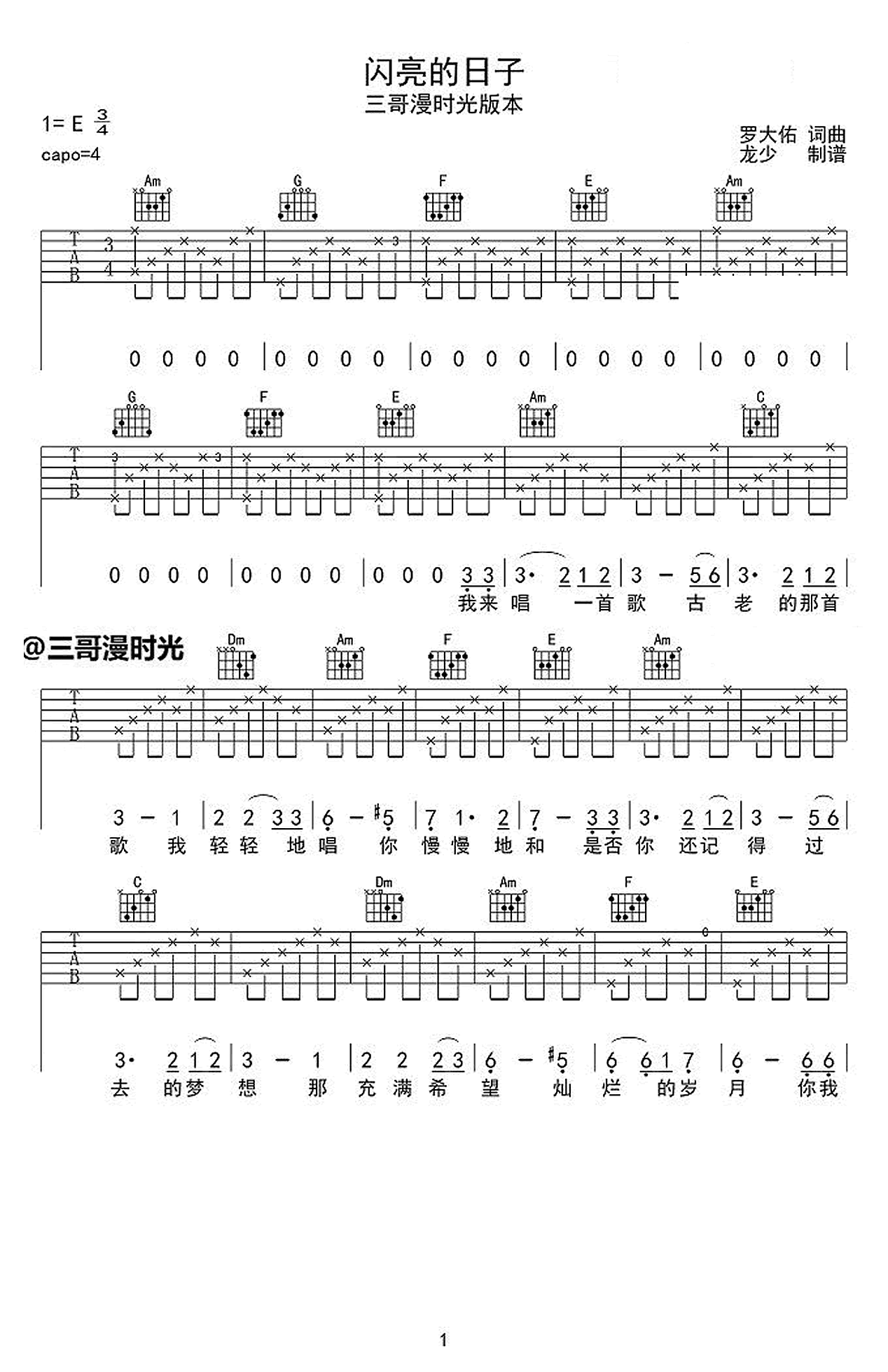 闪亮的日子吉他谱1-刘文正