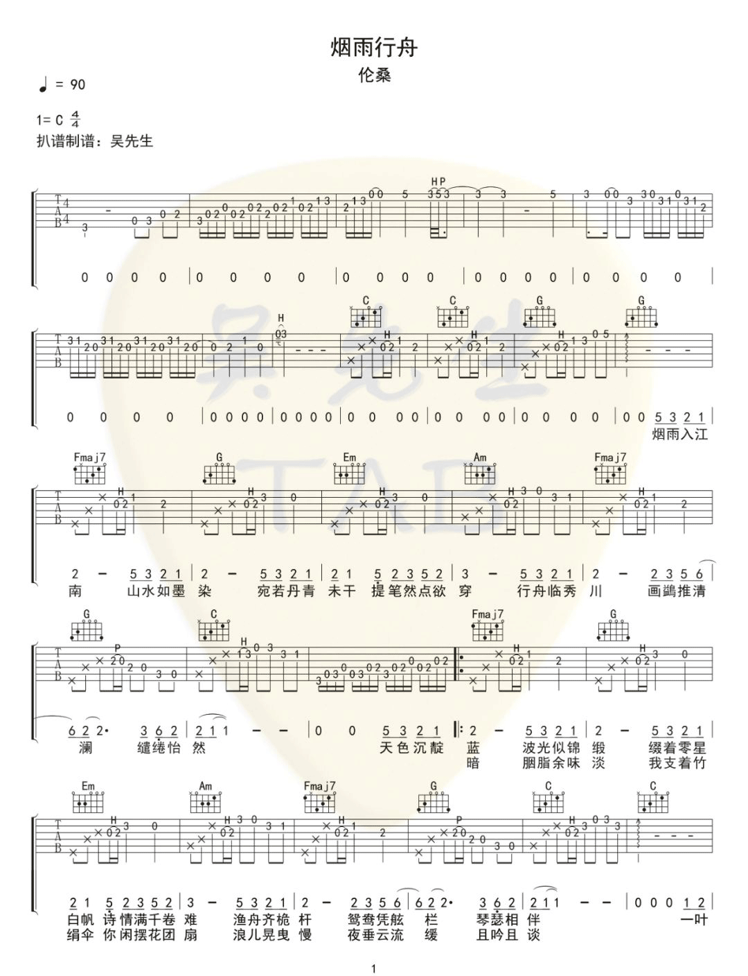 烟雨行舟吉他谱1-伦桑