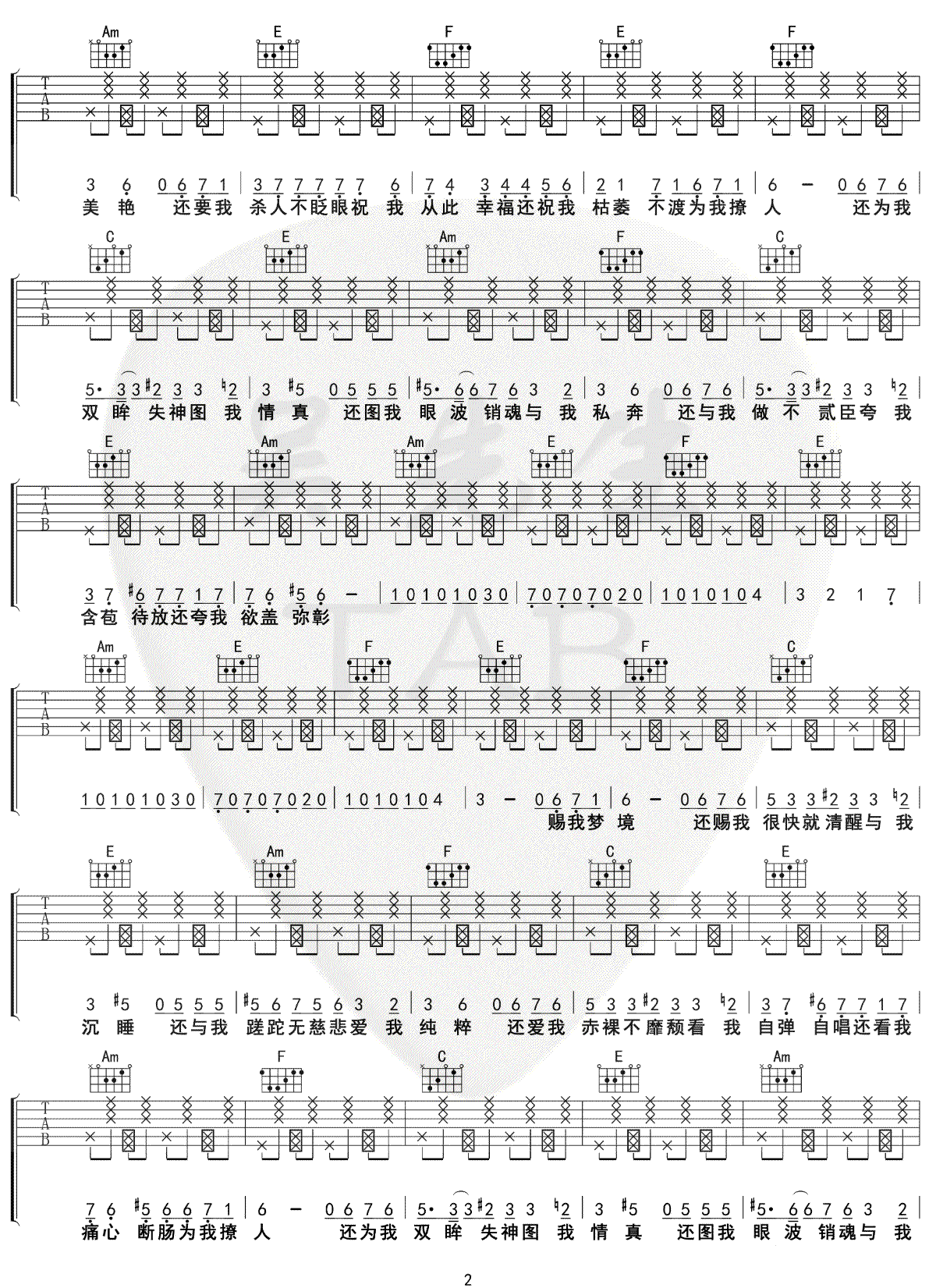 易燃易爆炸吉他谱2-陈粒