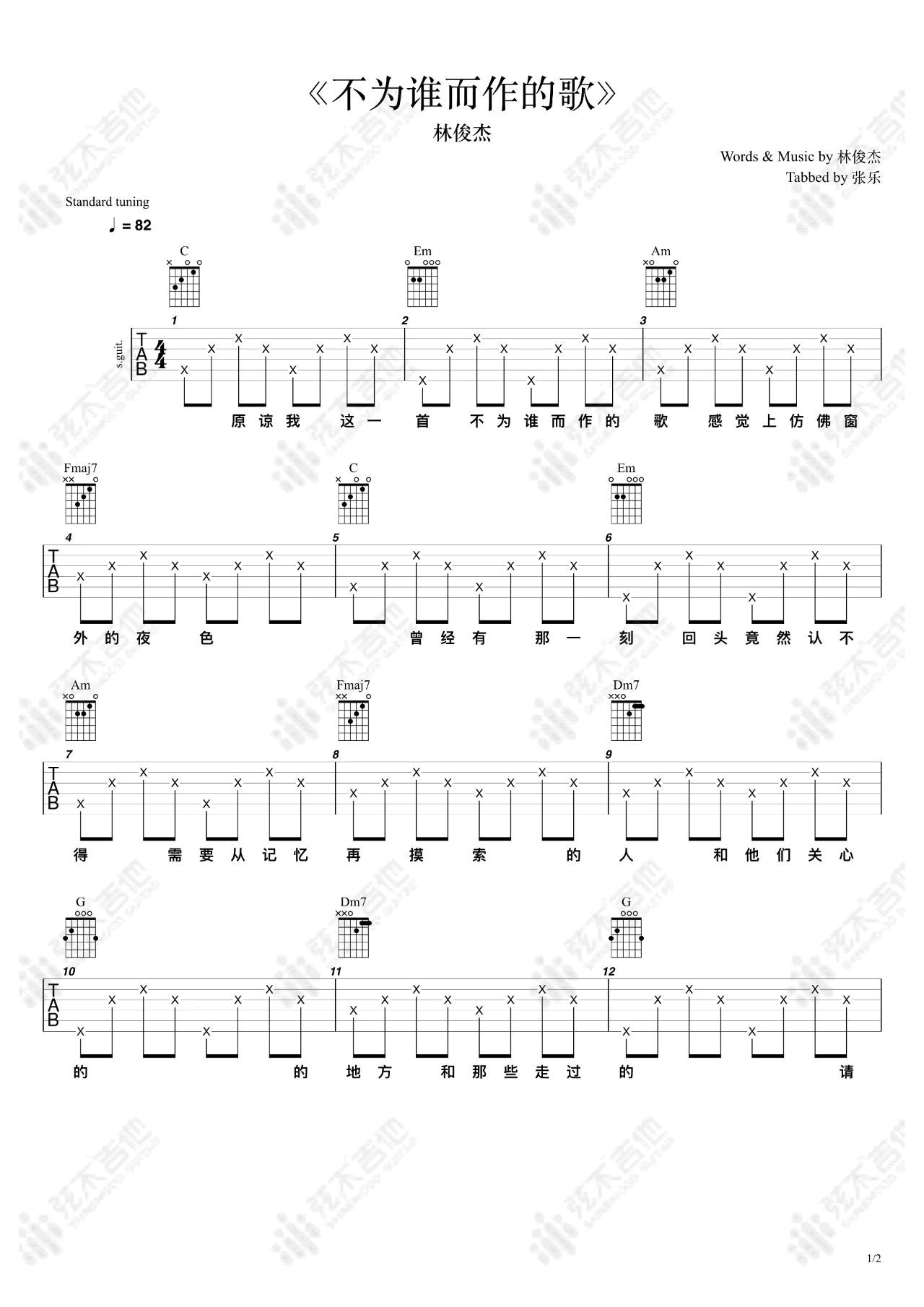 不为谁而作的歌吉他谱1-林俊杰