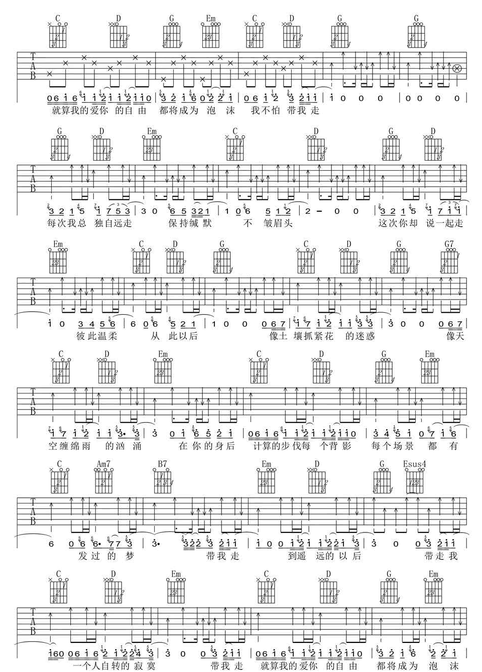 带我走吉他谱2-沈以诚