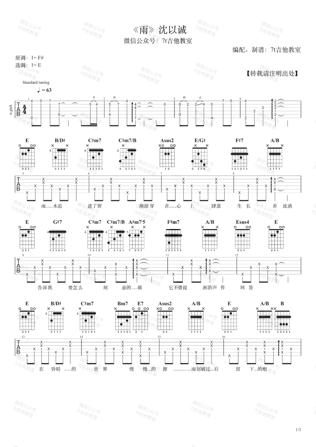 雨吉他谱1-沈以诚
