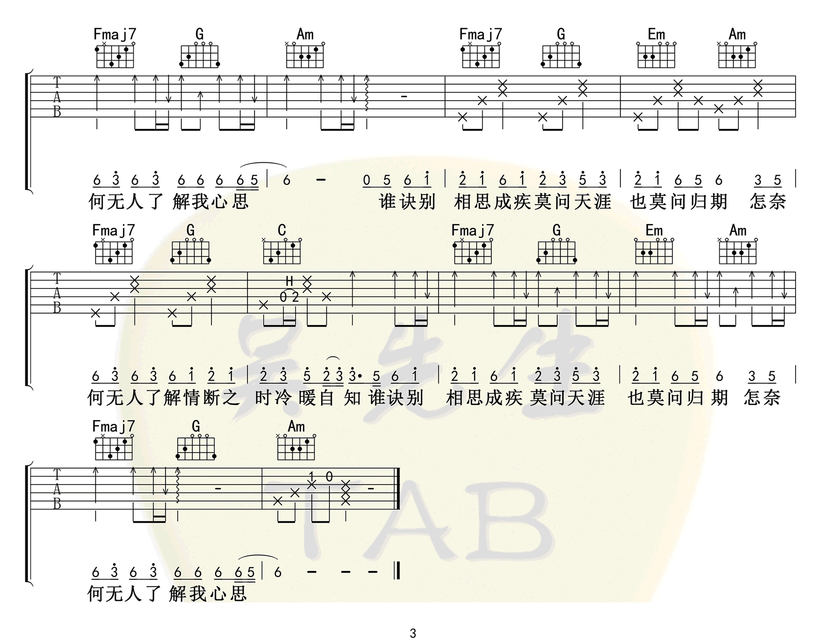 莫问归期吉他谱3-蒋雪儿