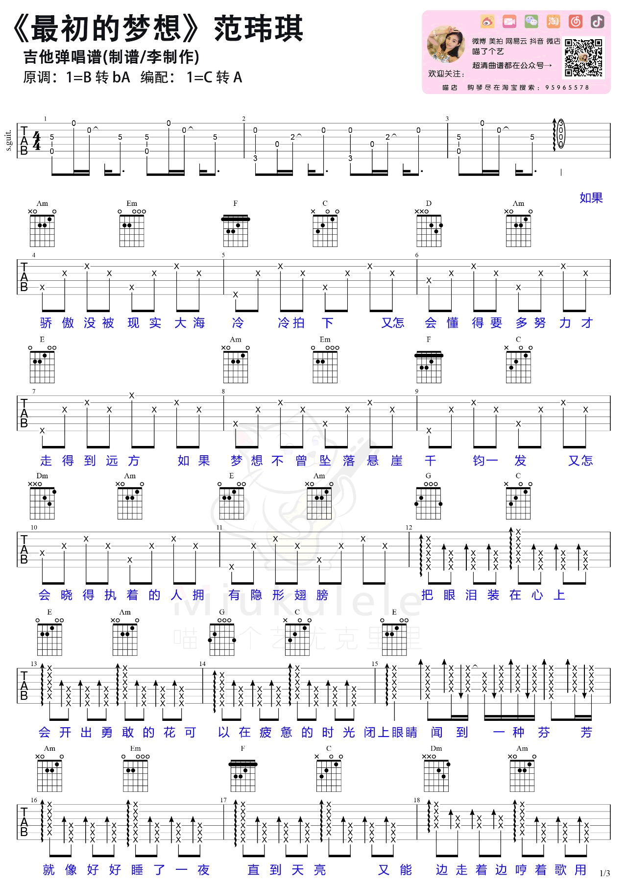 最初的梦想吉他谱1-范玮琪