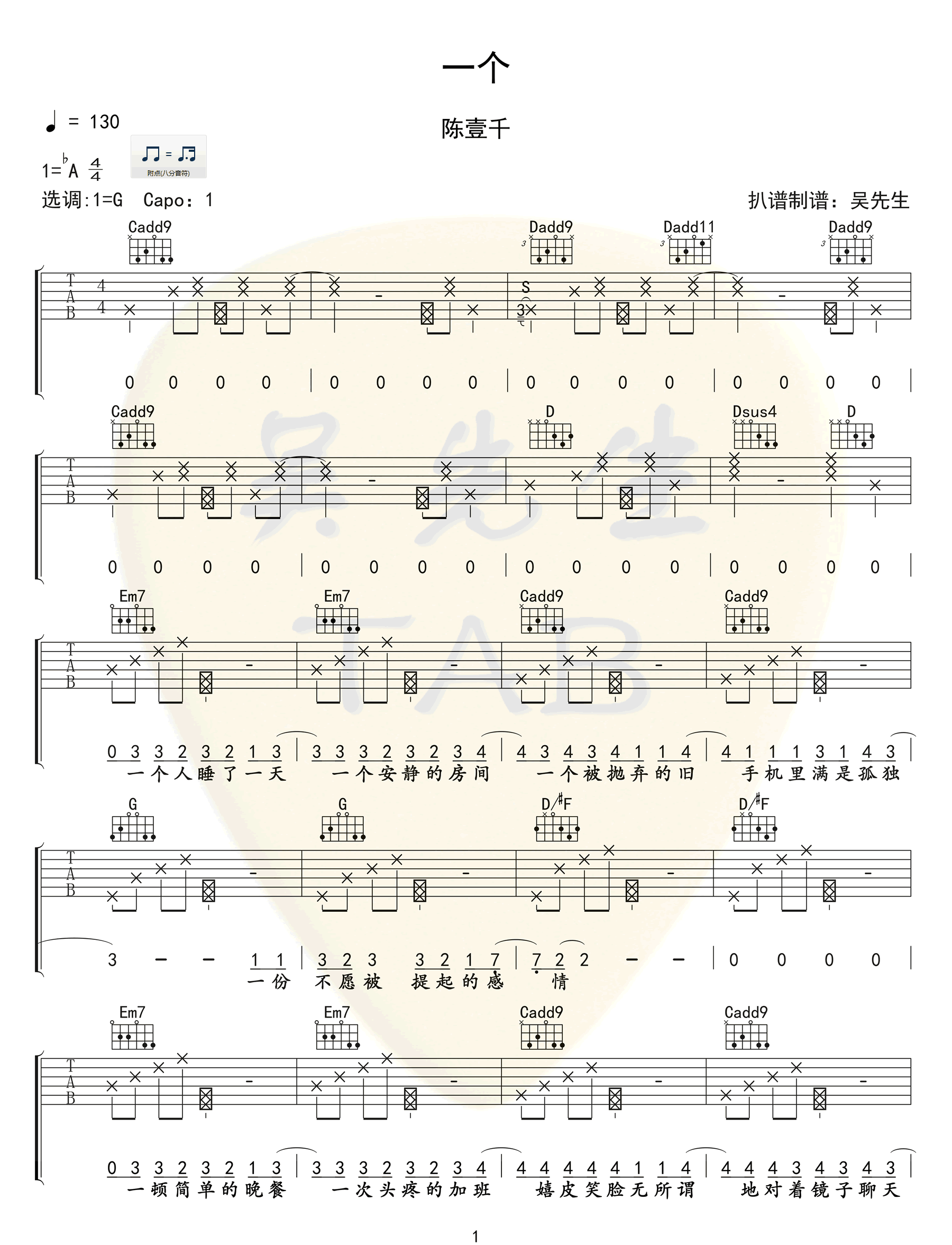 一个吉他谱1-陈壹千