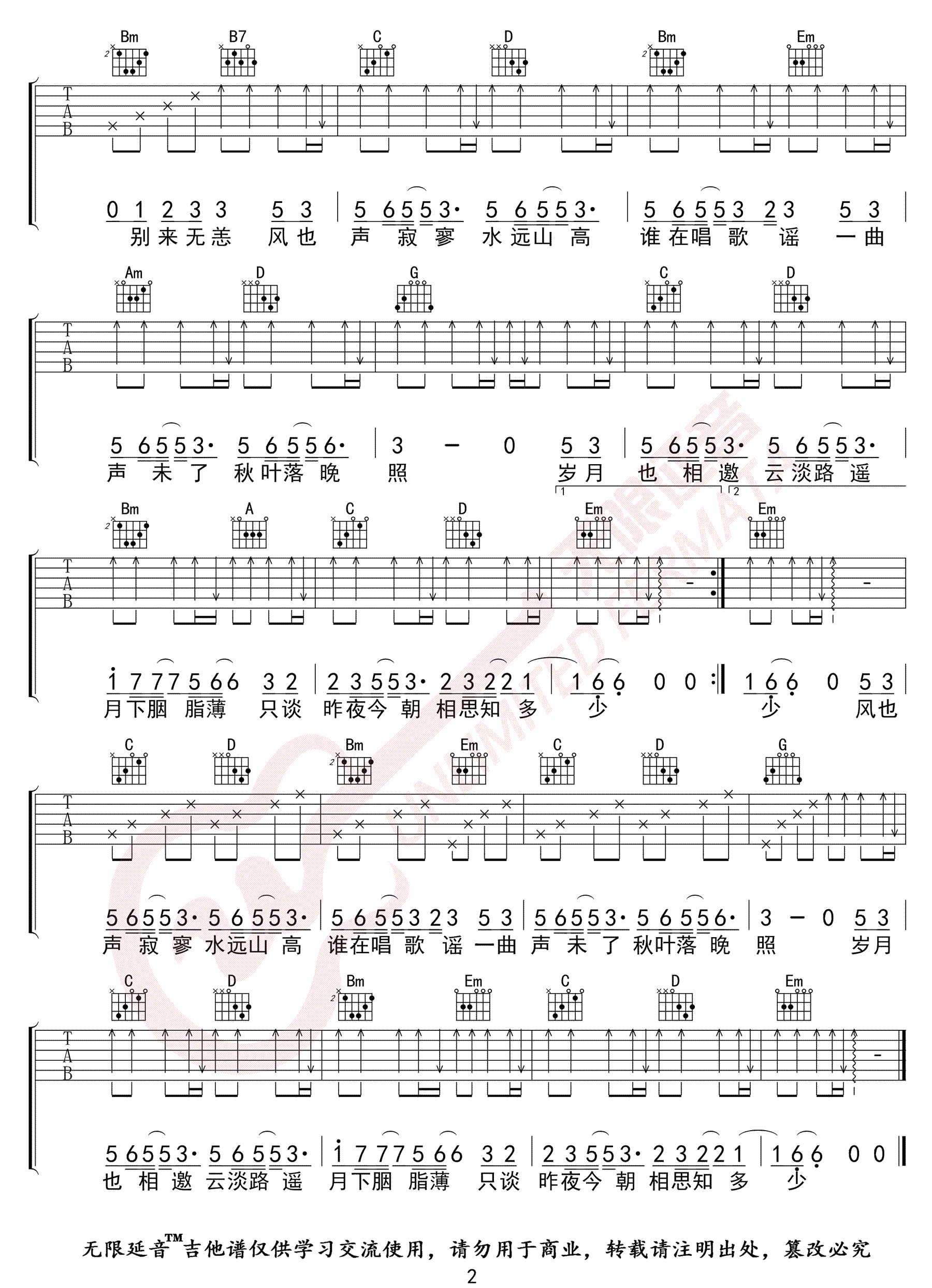 云水谣吉他谱2-En