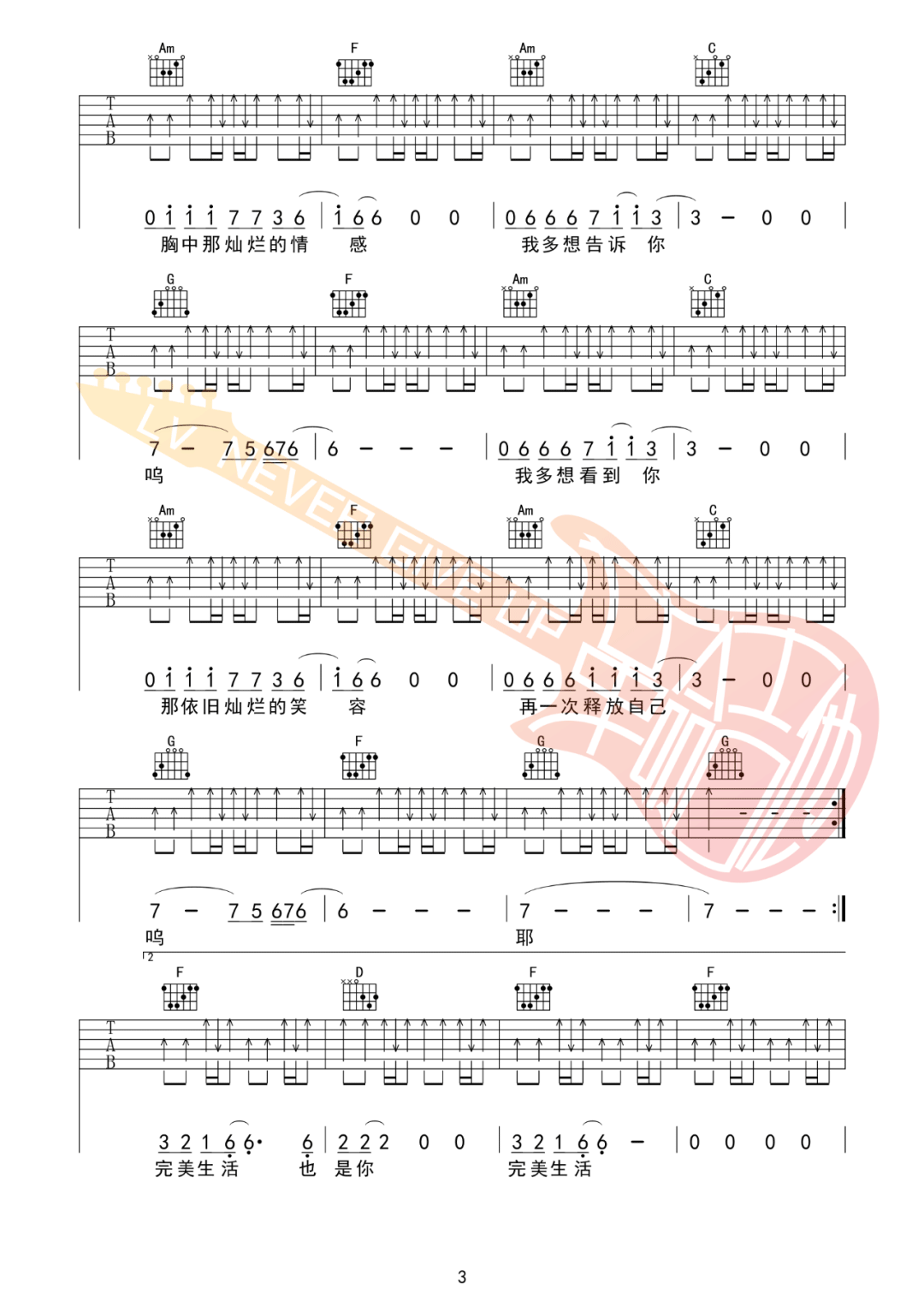 完美生活吉他谱3-许巍