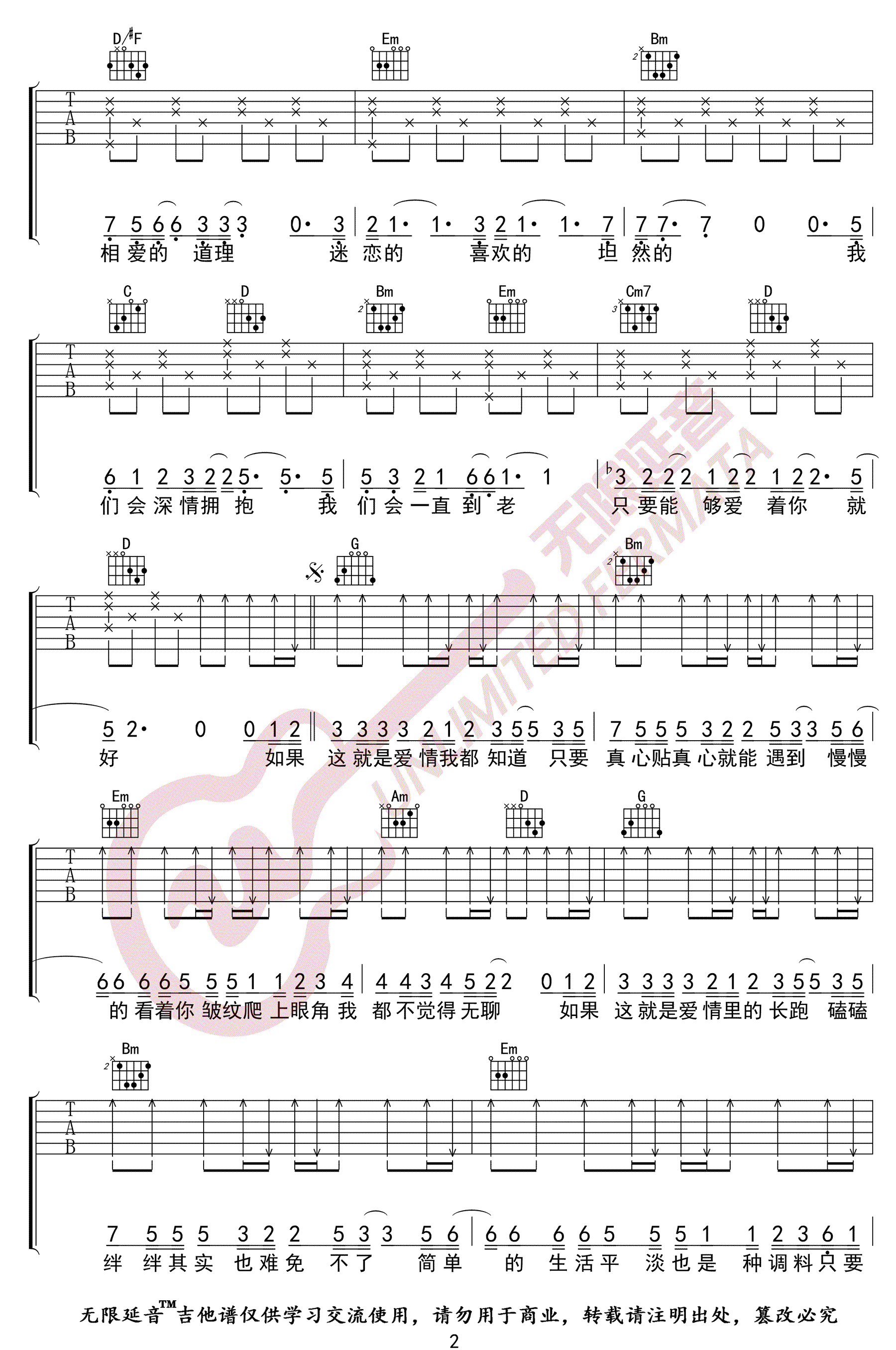 这就是爱情吉他谱2-李代沫