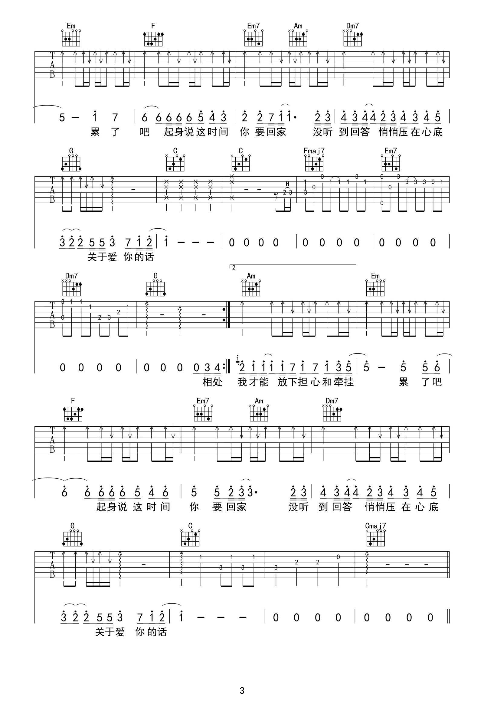 他真的对你好吗吉他谱3-付豪