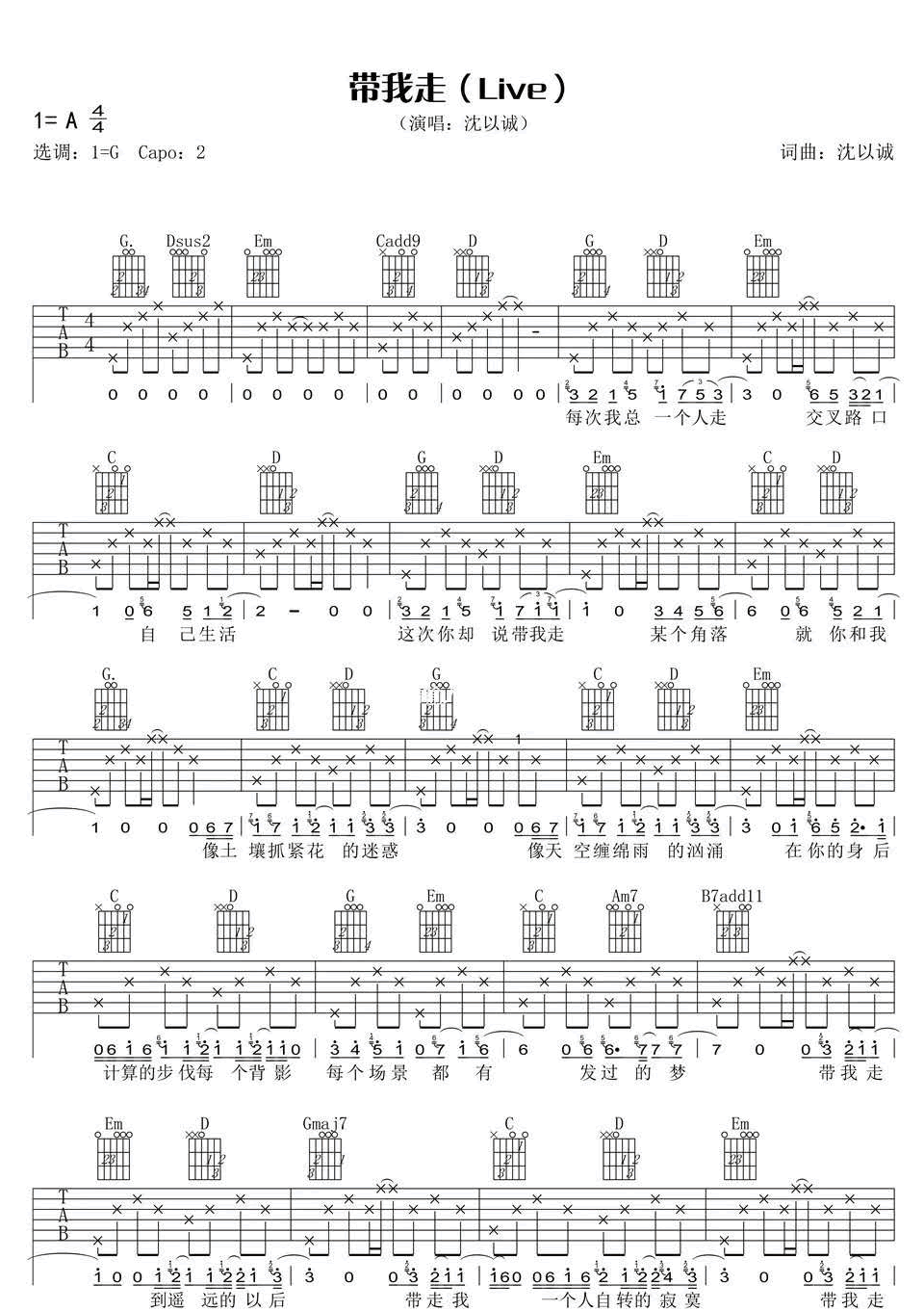 带我走吉他谱1-沈以诚