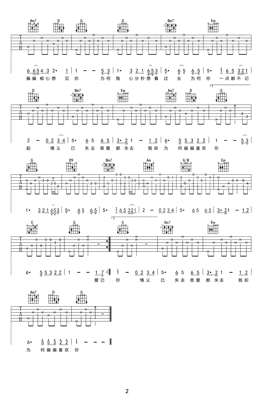 偏偏喜欢你吉他谱2-陈百强