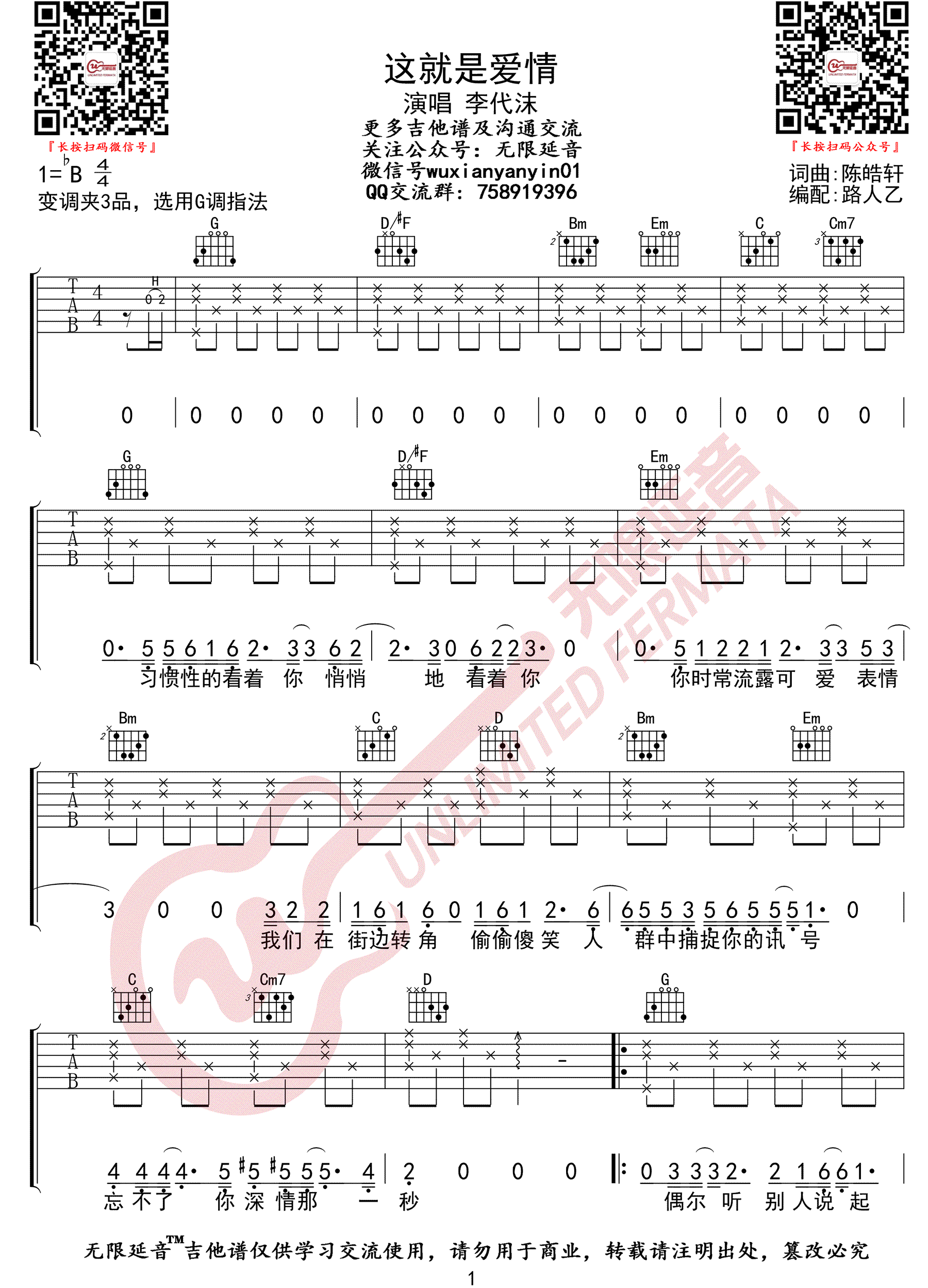 这就是爱情吉他谱1-李代沫