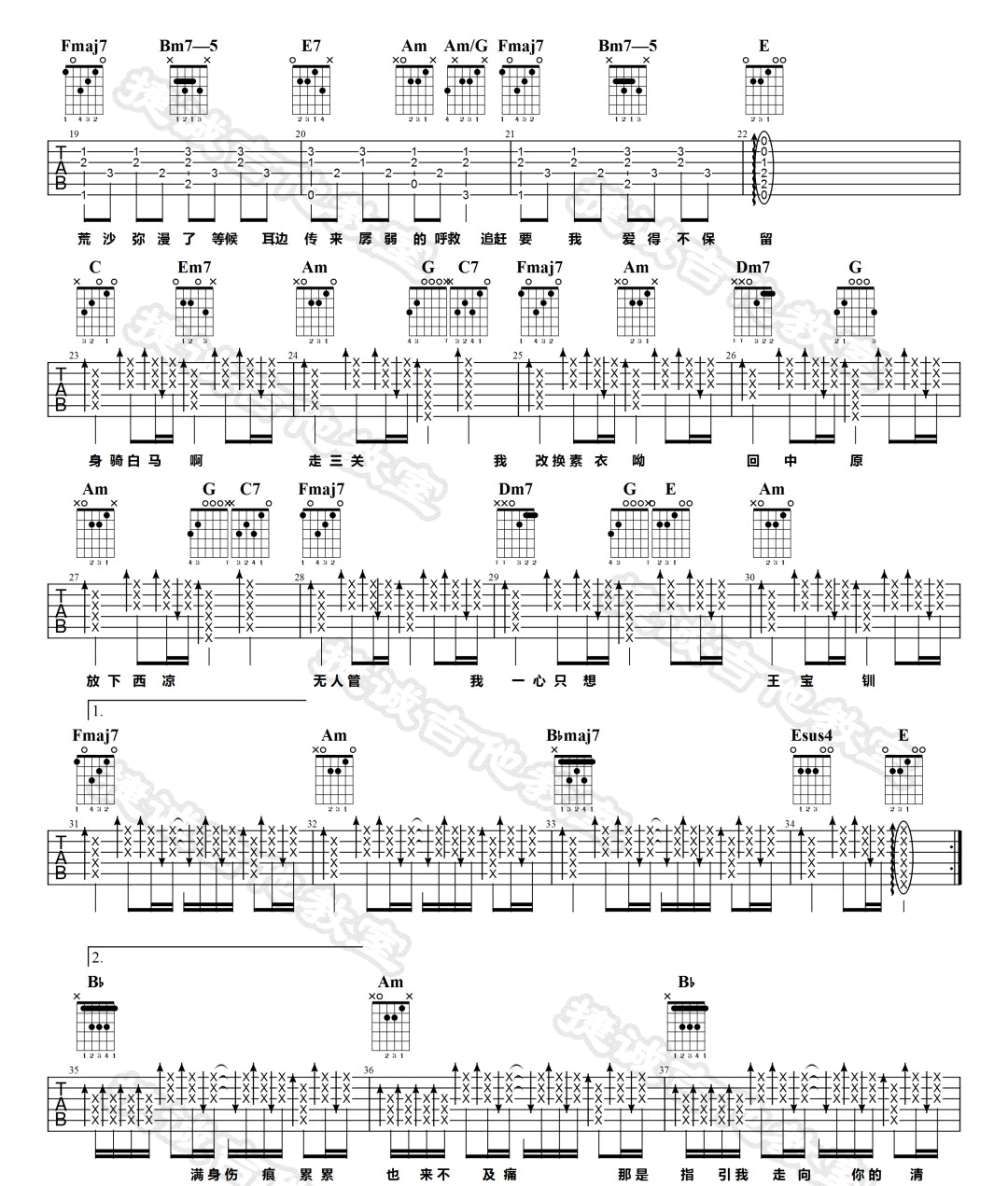 身骑白马吉他谱2-徐佳莹