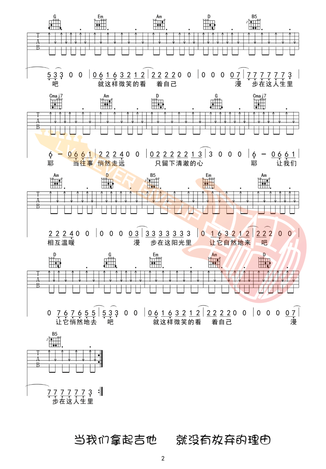 漫步吉他谱2-许巍