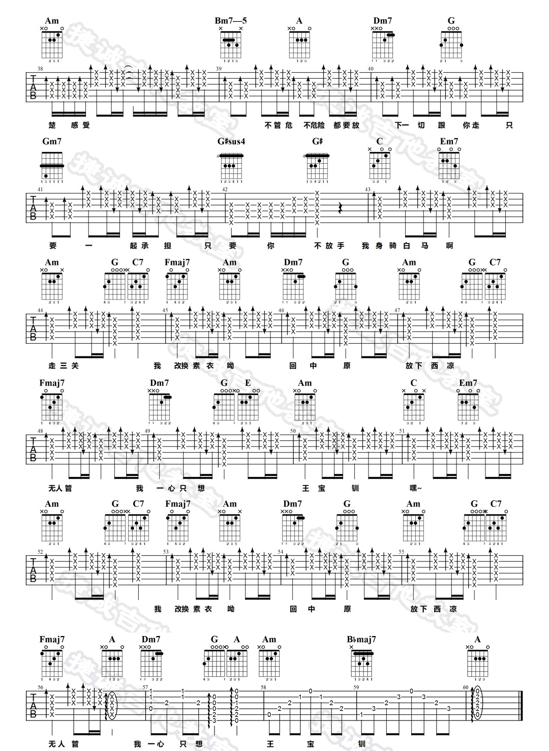 身骑白马吉他谱3-徐佳莹