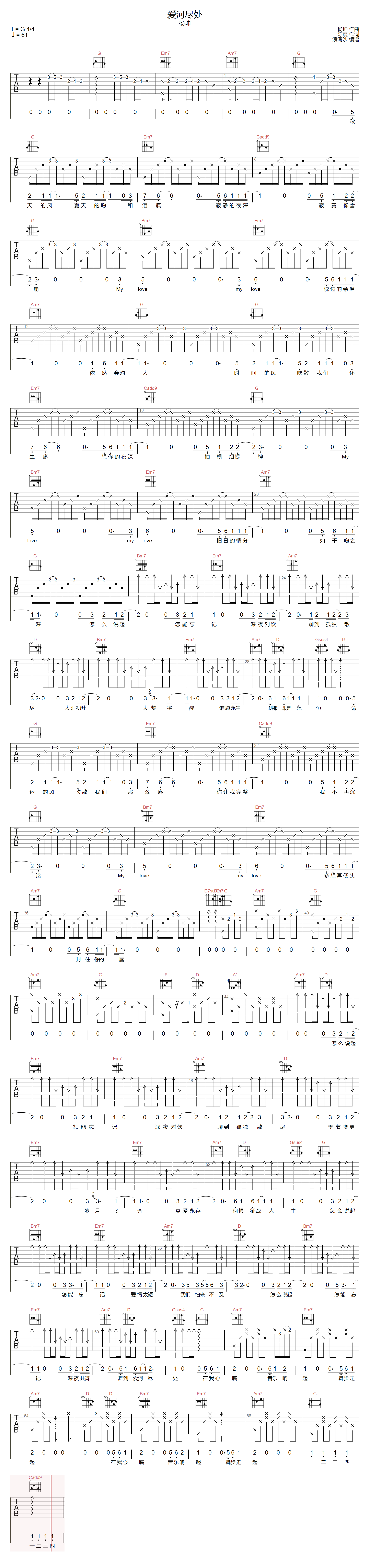 爱河尽处吉他谱-杨坤