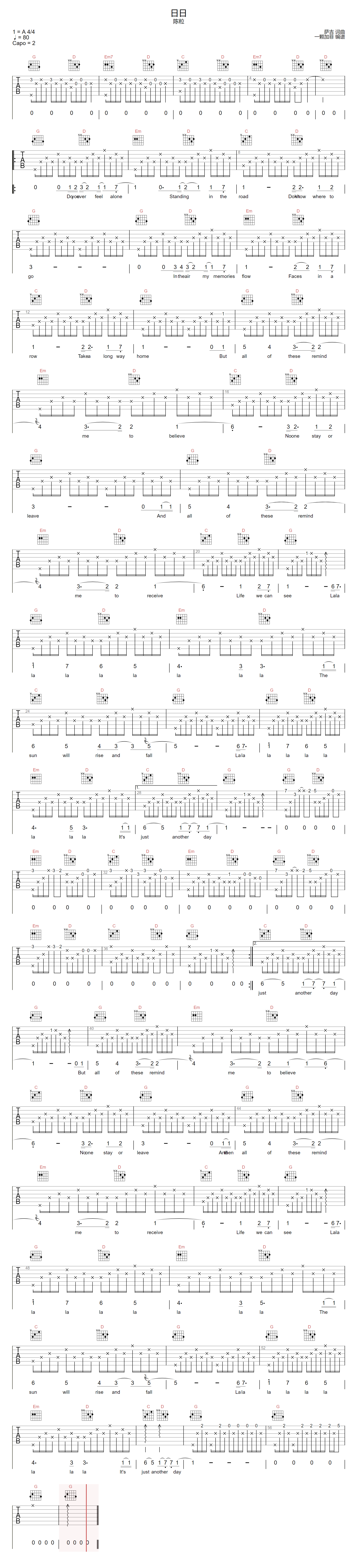 日日吉他谱-陈粒