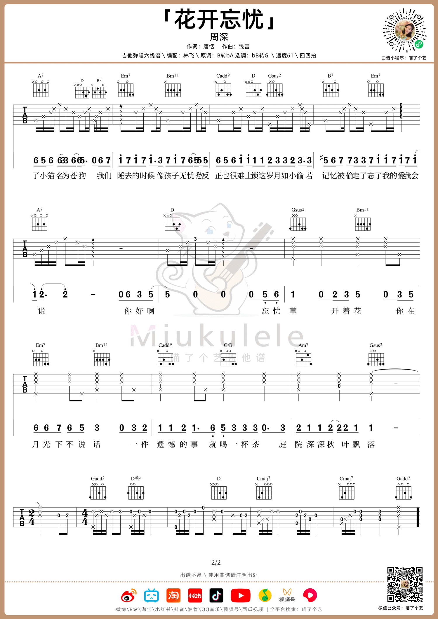 花开忘忧吉他谱2-周深