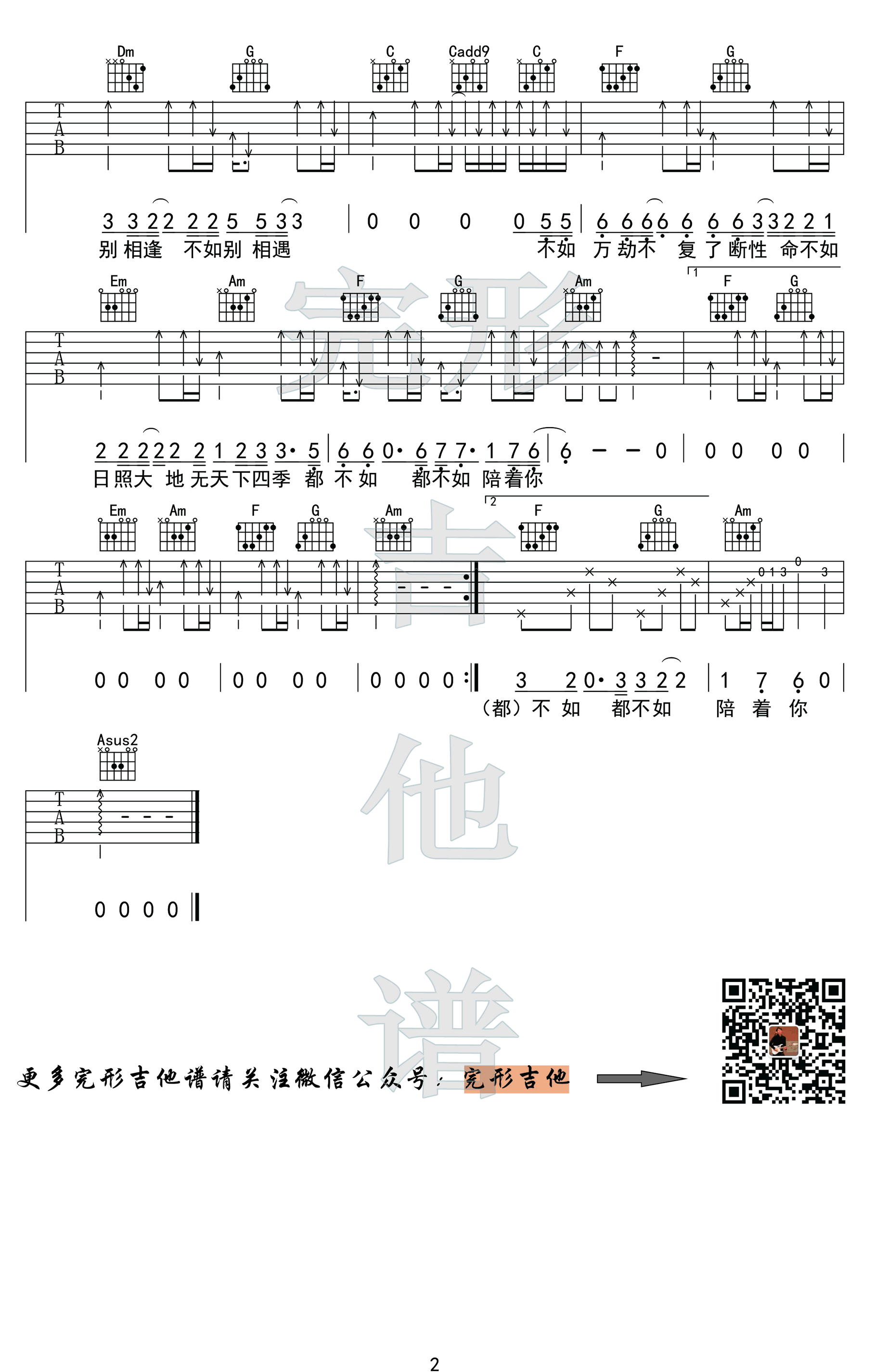 姬和不如吉他谱2-隔壁老樊