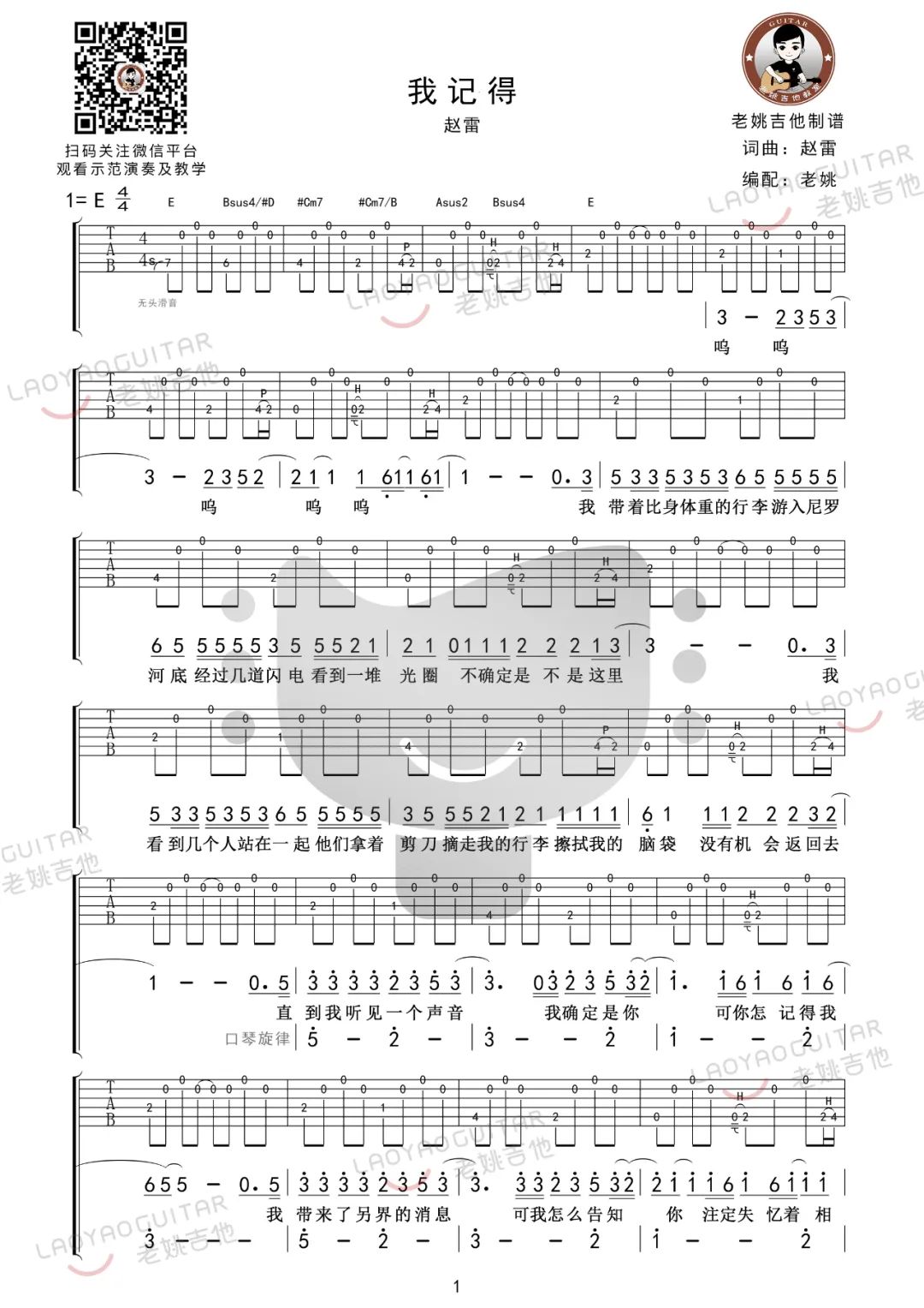 我记得吉他谱1-赵雷