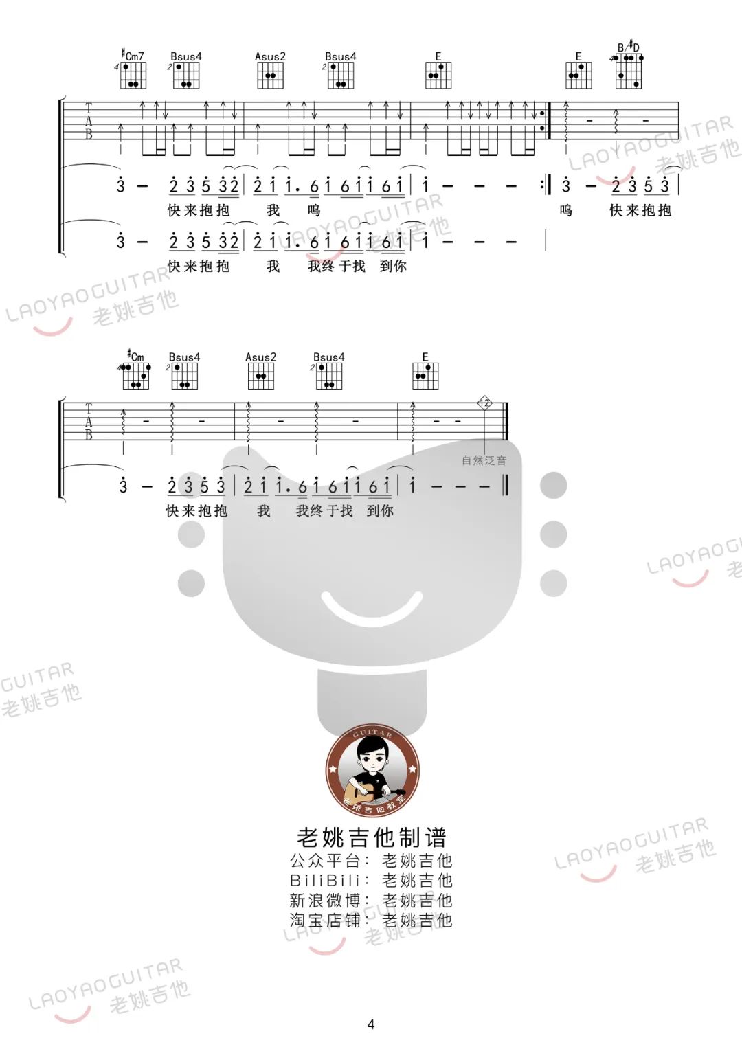 我记得吉他谱4-赵雷