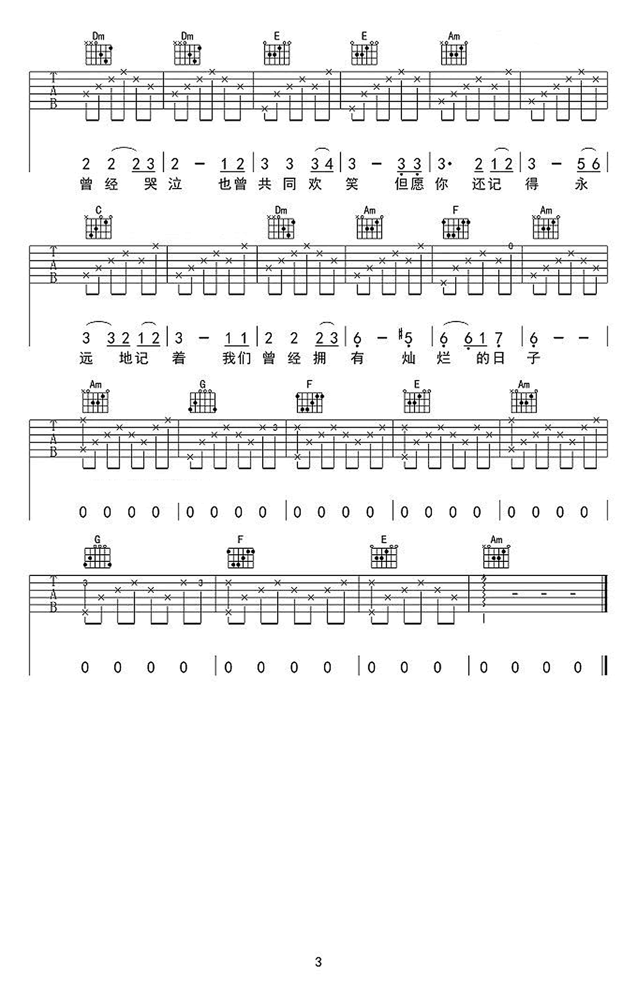 闪亮的日子吉他谱3-刘文正