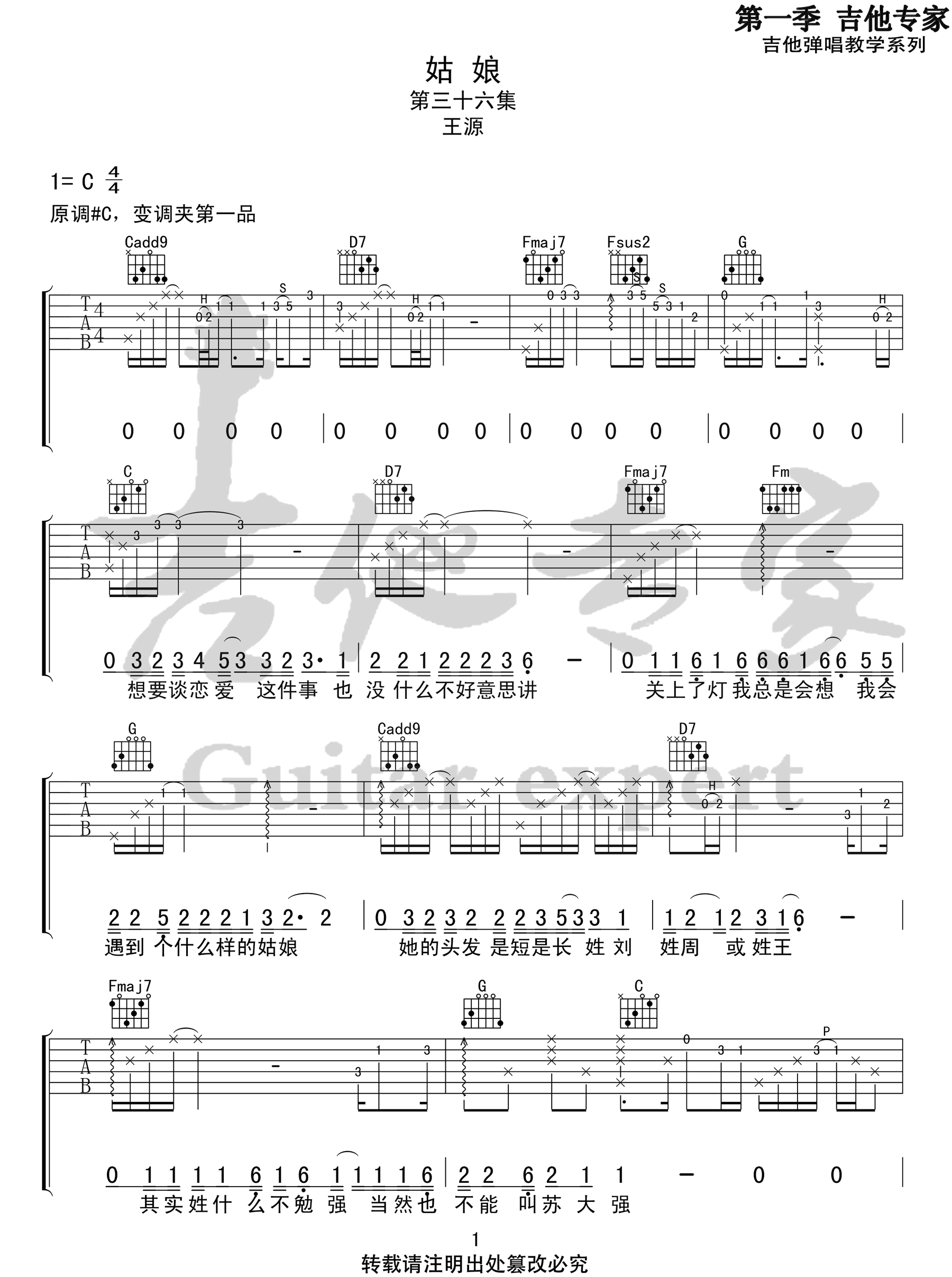 姑娘吉他谱1-王源