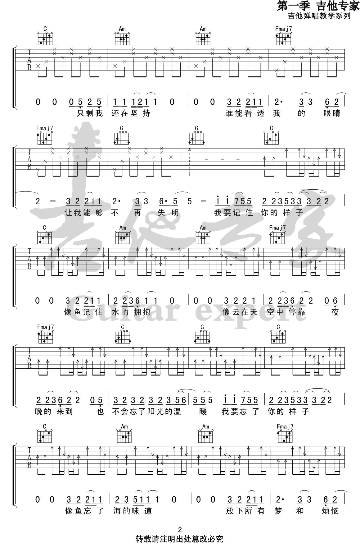 像鱼吉他谱2-王贰浪